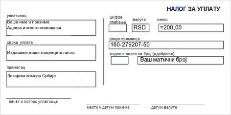 Uplatnica naknade za izdavanje novog licencnog lista