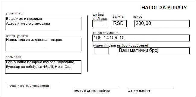 Uplatnica naknade za izdavanje potvrde