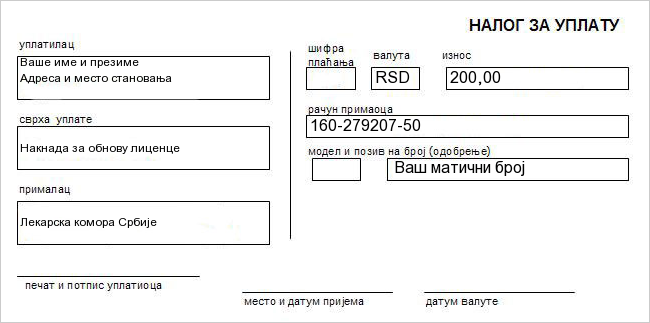 Uplatnica naknade za obnovu licence