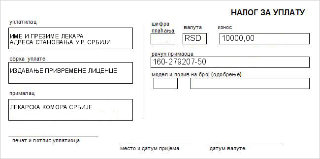 Uplatnica naknade za izdavanje privremene licence